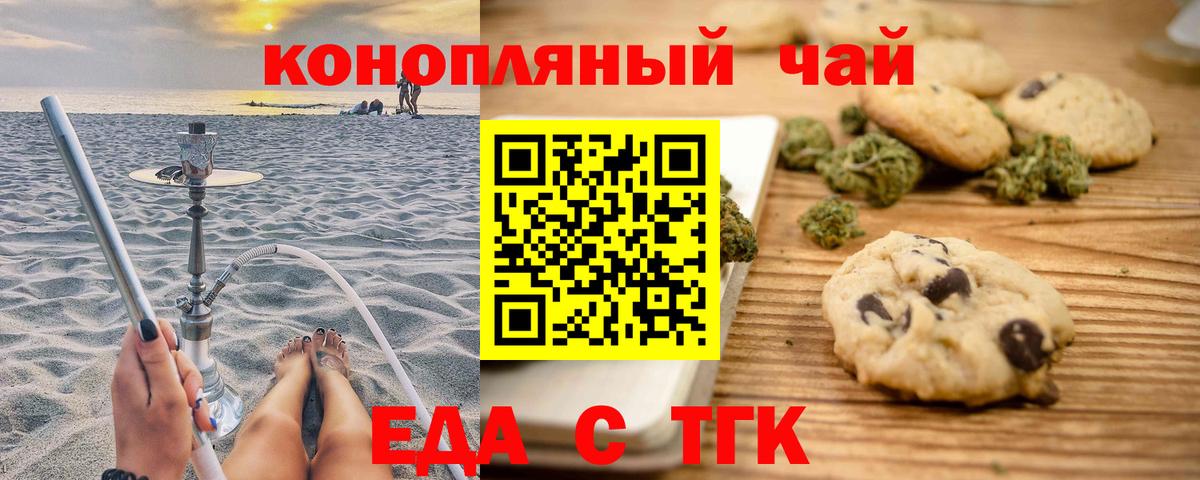 Печенье с ТГК конопля  Вход с VPN  Пушкино 