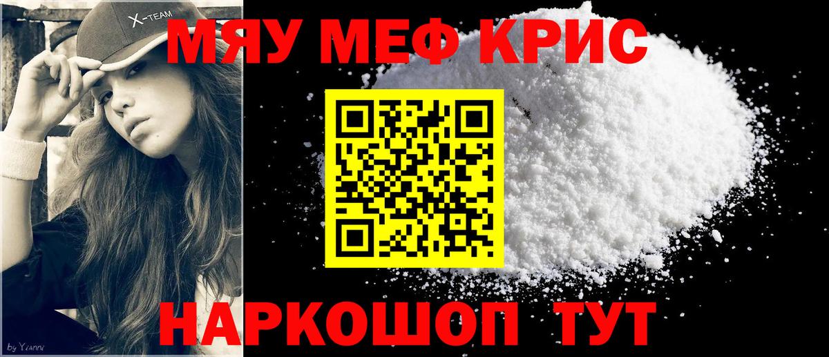 Меф кристаллы  МЕФ  МЯУ-МЯУ мяу мяу  МЯУ-МЯУ  Пушкино  Вход с VPN 