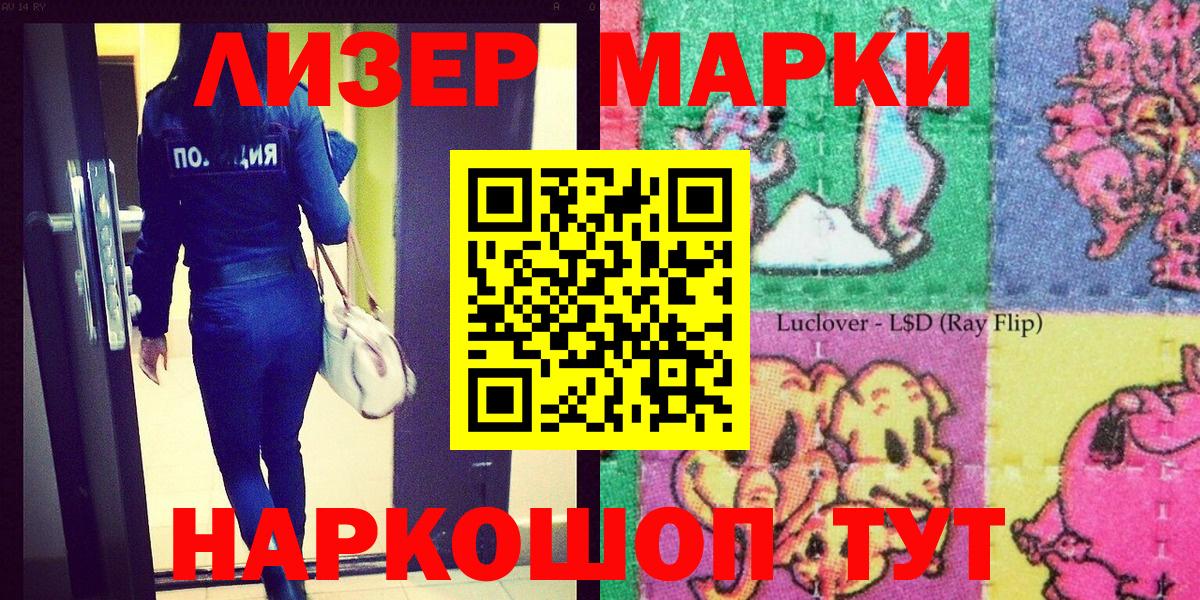 Наркотические марки 1,5мг Пушкино